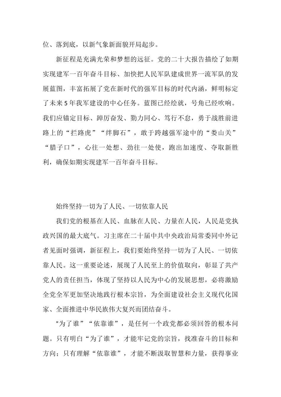 10篇学习宣传贯彻党的二十大精神系列谈评论文章汇编_第3页