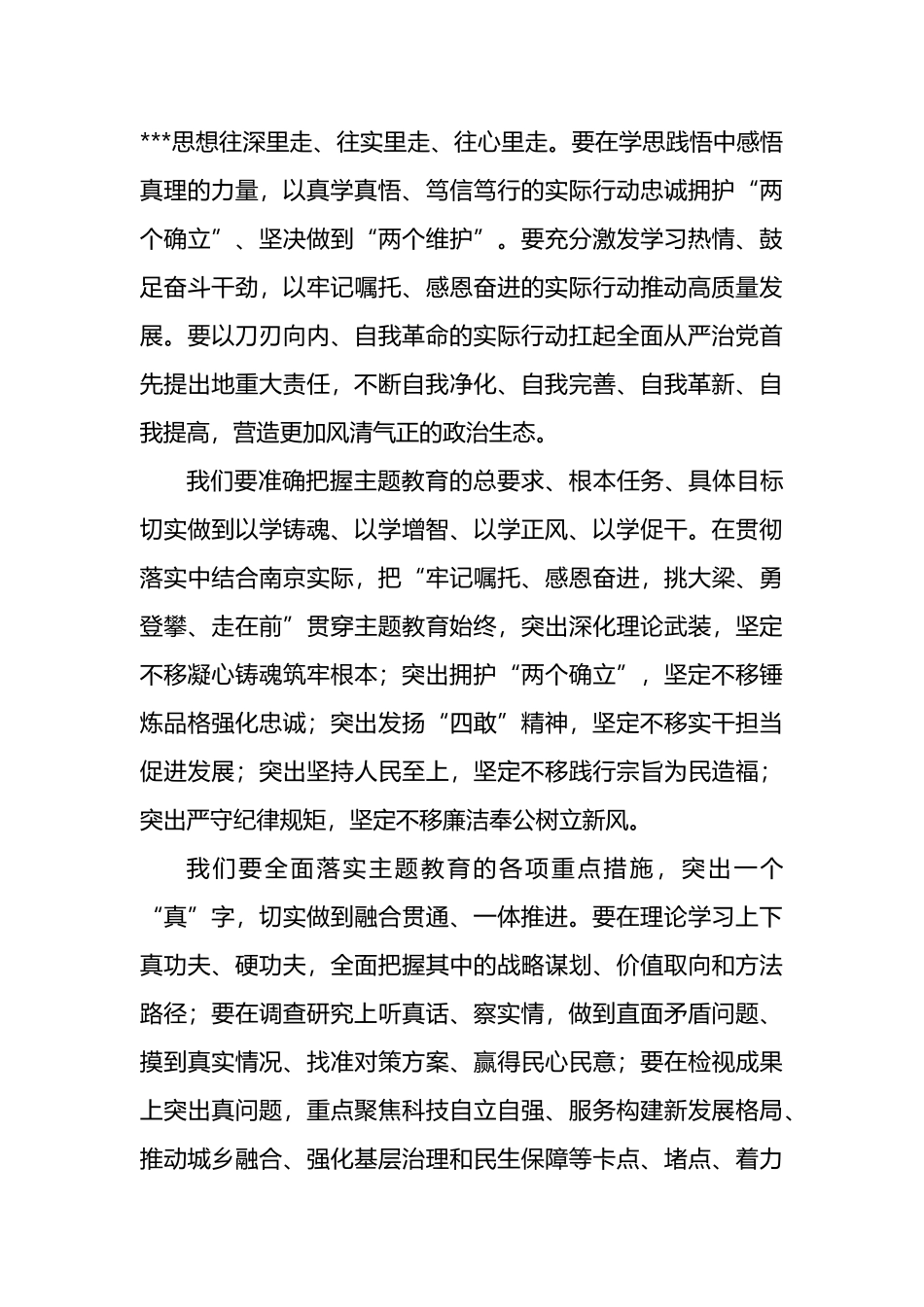 13篇党内思想主题教育研讨发言、心得体会材料汇编_第3页