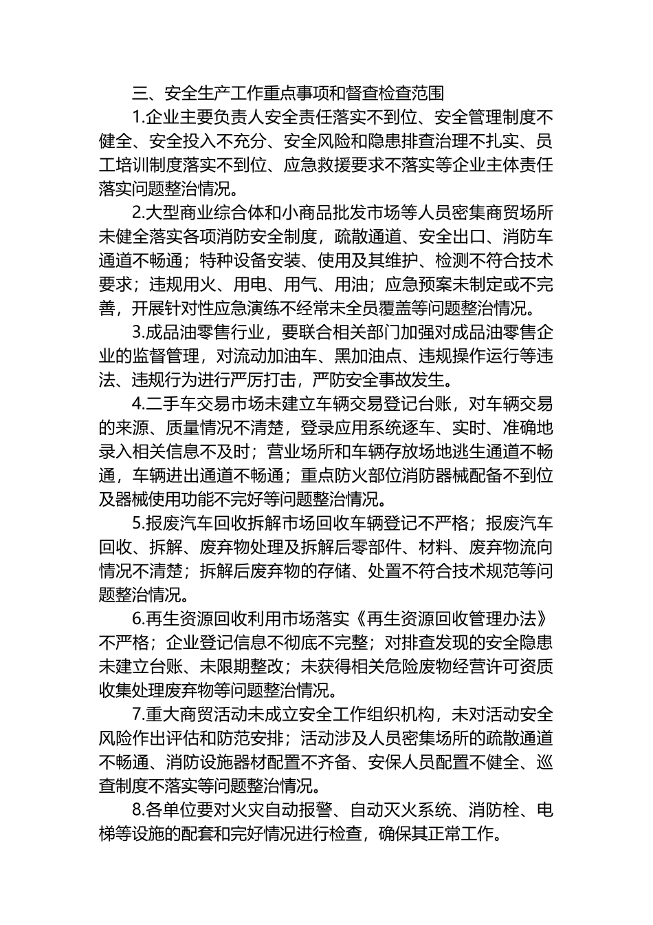 2023年商务系统安全生产工作要点和督查检查工作计划_第2页