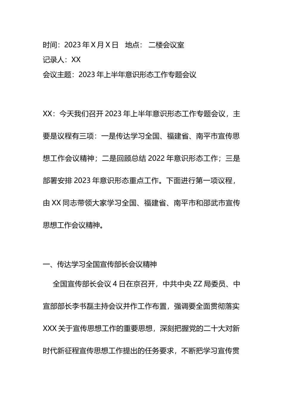 2023年上半年yst专题会议纪要_第1页