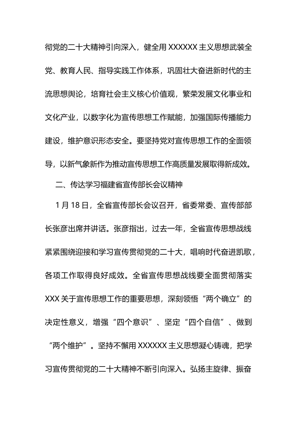 2023年上半年yst专题会议纪要_第2页