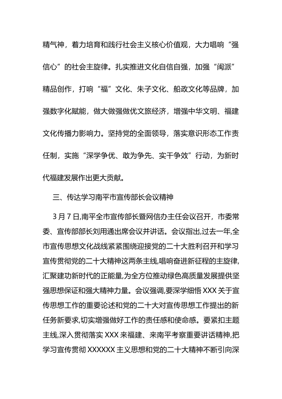 2023年上半年yst专题会议纪要_第3页