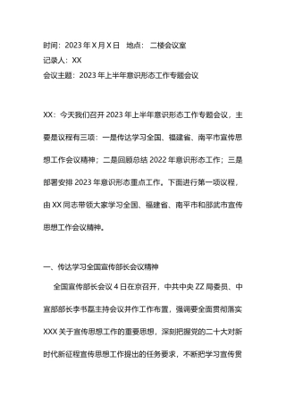 2023年上半年yst专题会议纪要