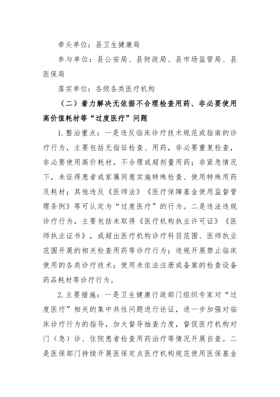 2023年深入医疗领域群众身边腐败和作风问题专项整治工作方案_第3页