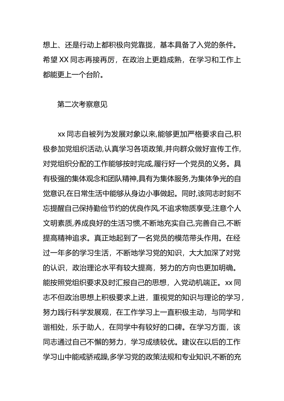 17篇发展党员对象意见的文章_第2页