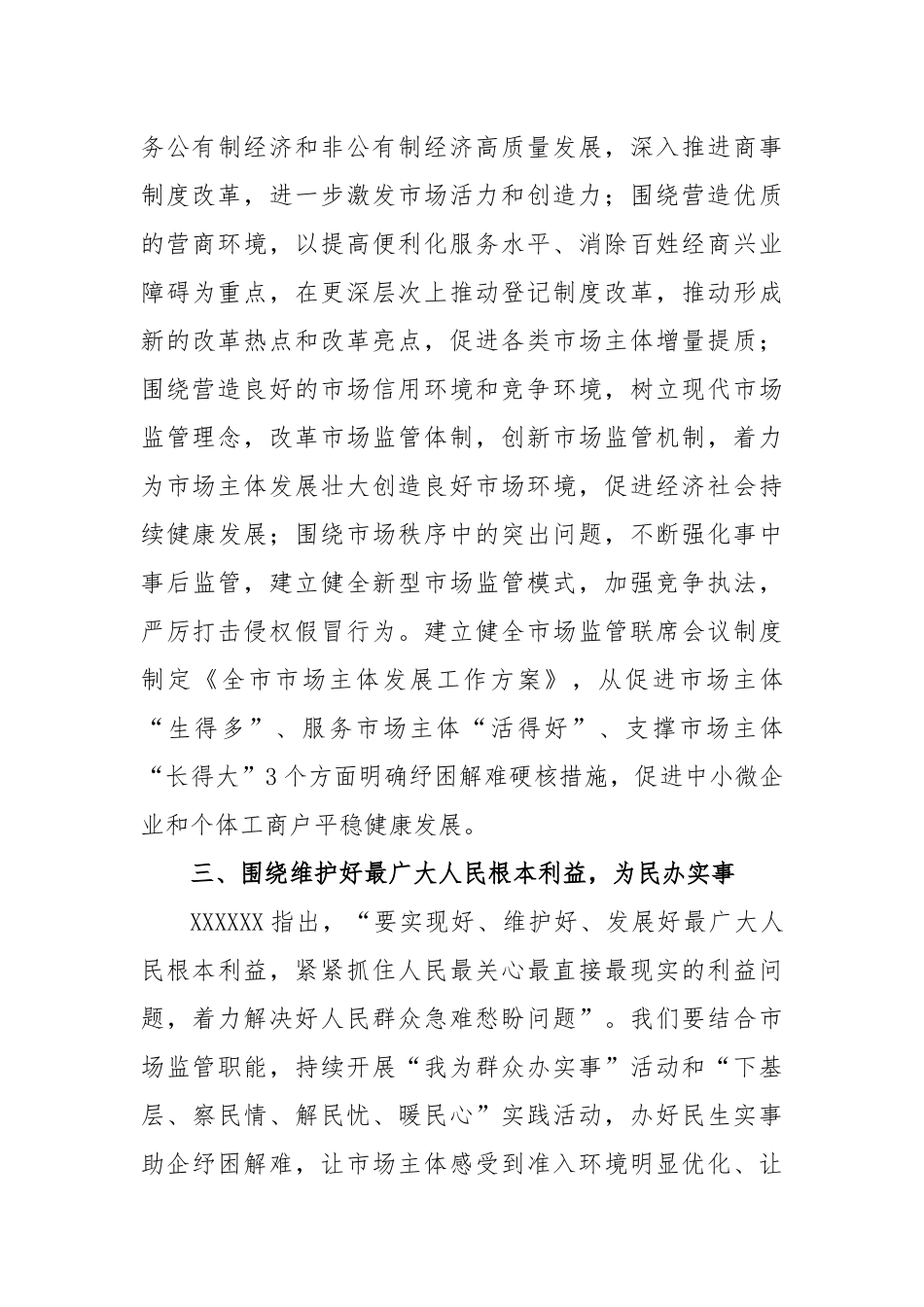 2023年市场监管局长在主题教育学习研讨发言材料_第3页