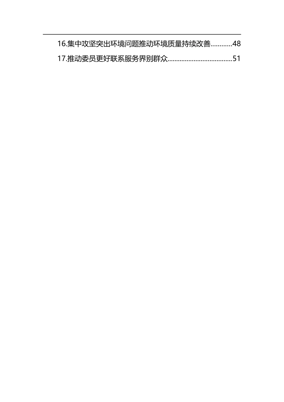 17篇委员代表在委员代表座谈会上的发言素材_第2页