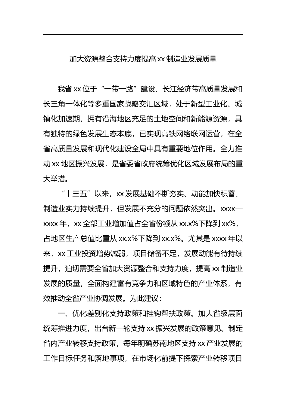 17篇委员代表在委员代表座谈会上的发言素材_第3页