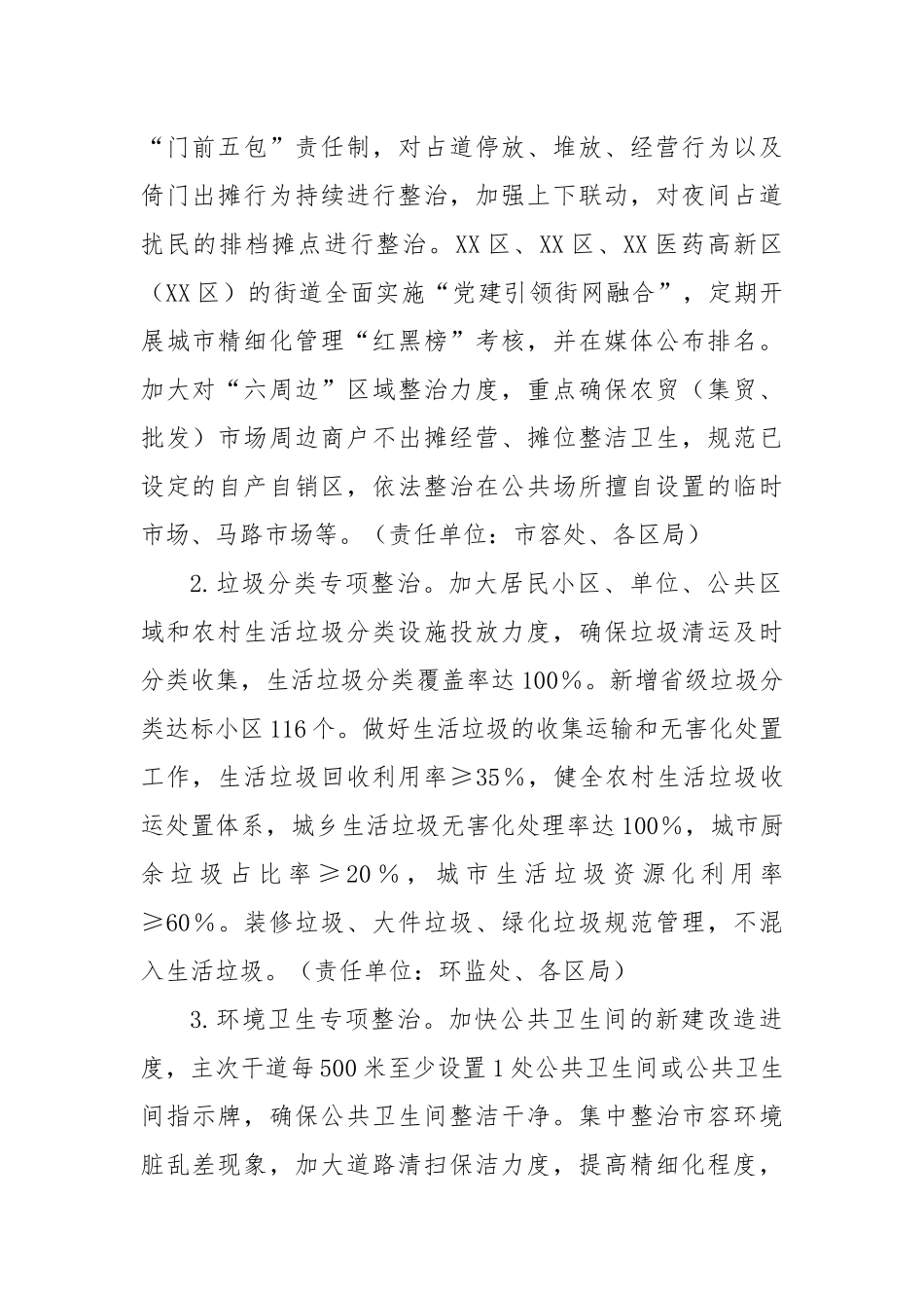 2023年市城管局深化全国文明城市创建工作实施方案_第2页