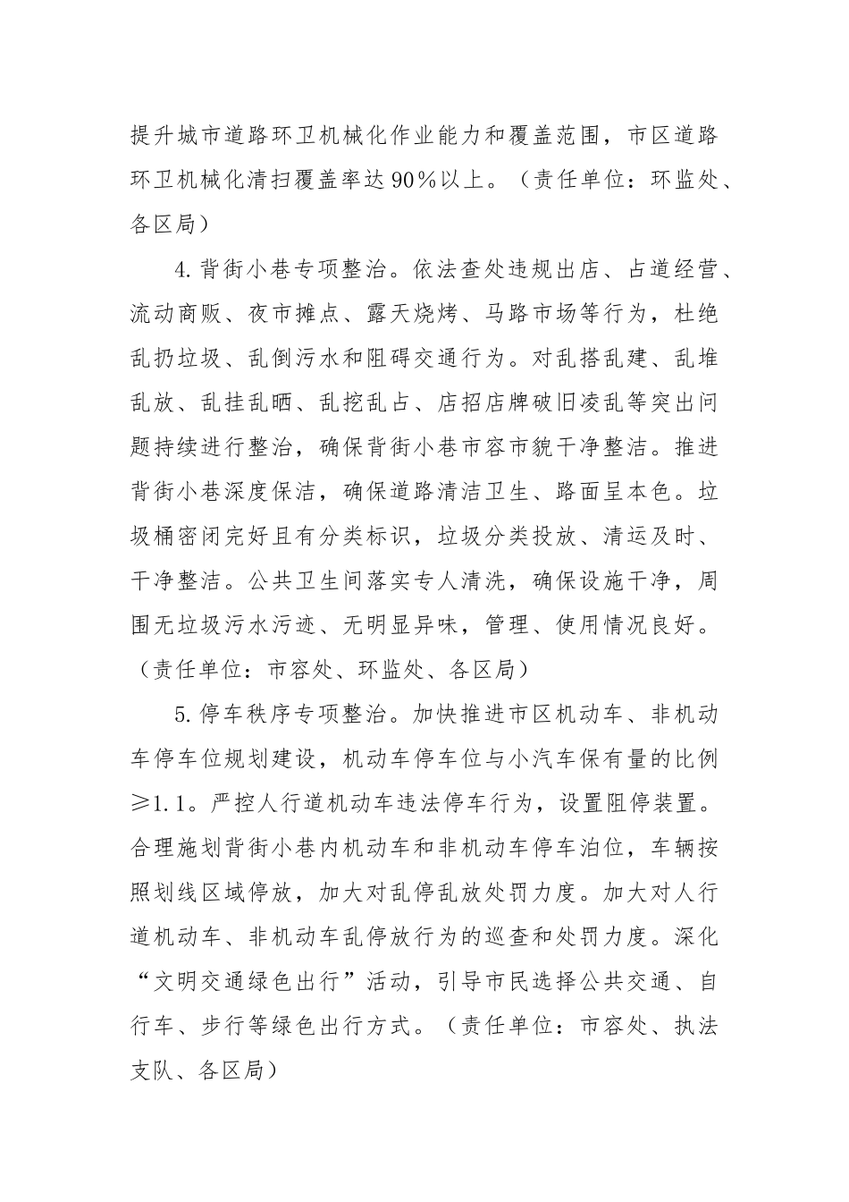 2023年市城管局深化全国文明城市创建工作实施方案_第3页