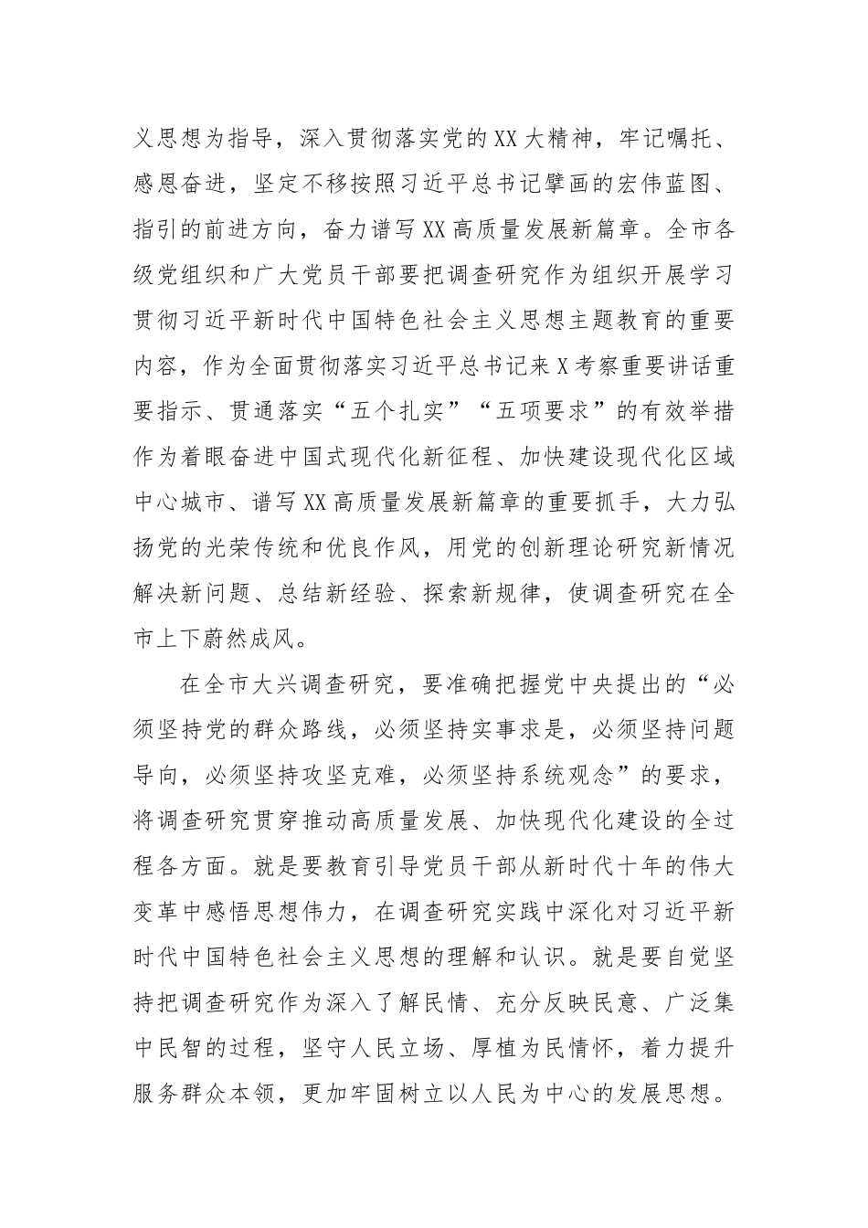 2023年市大兴调查研究的实施方案_第2页