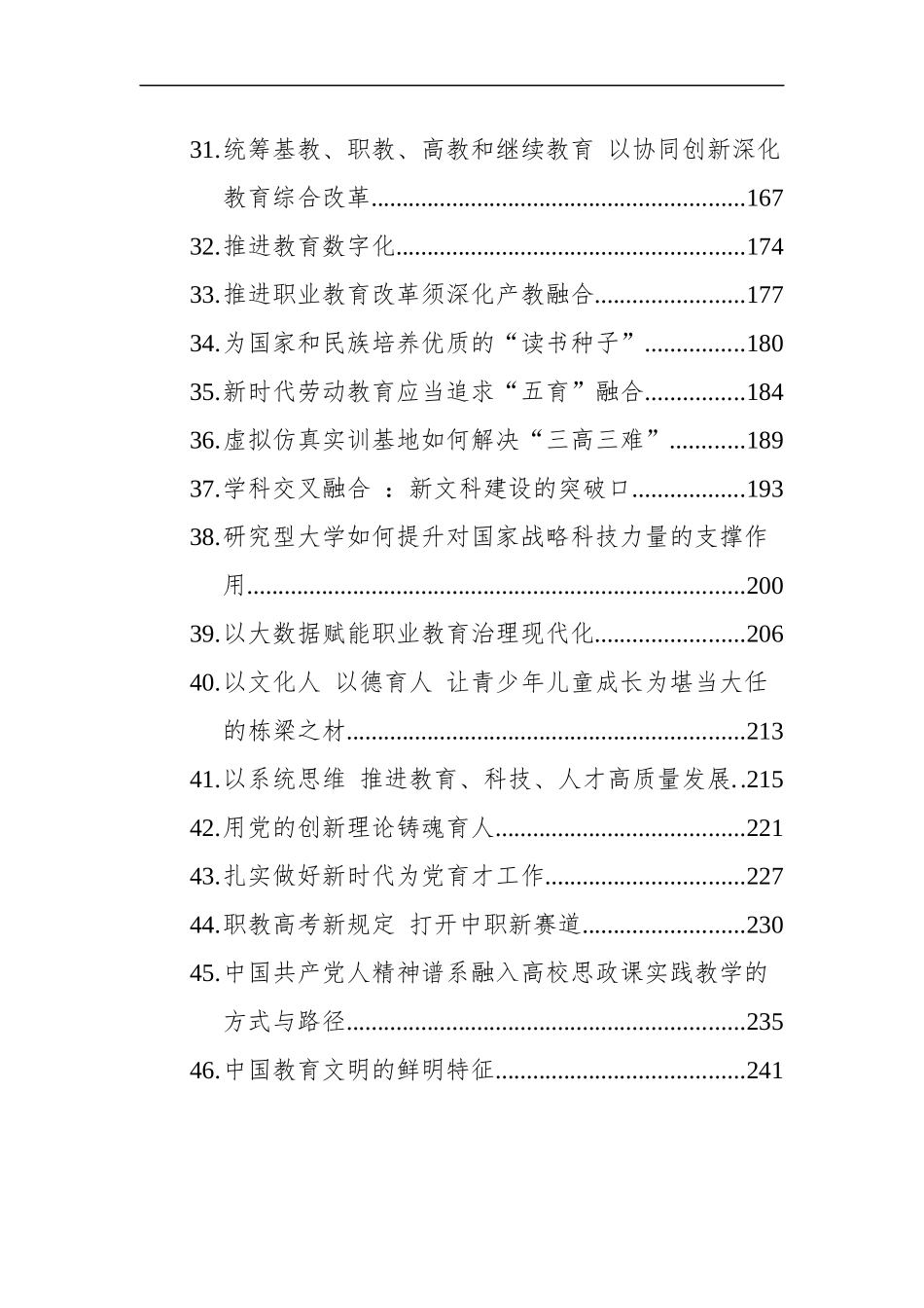 49篇2023年1-6月教育类文选汇编_第3页