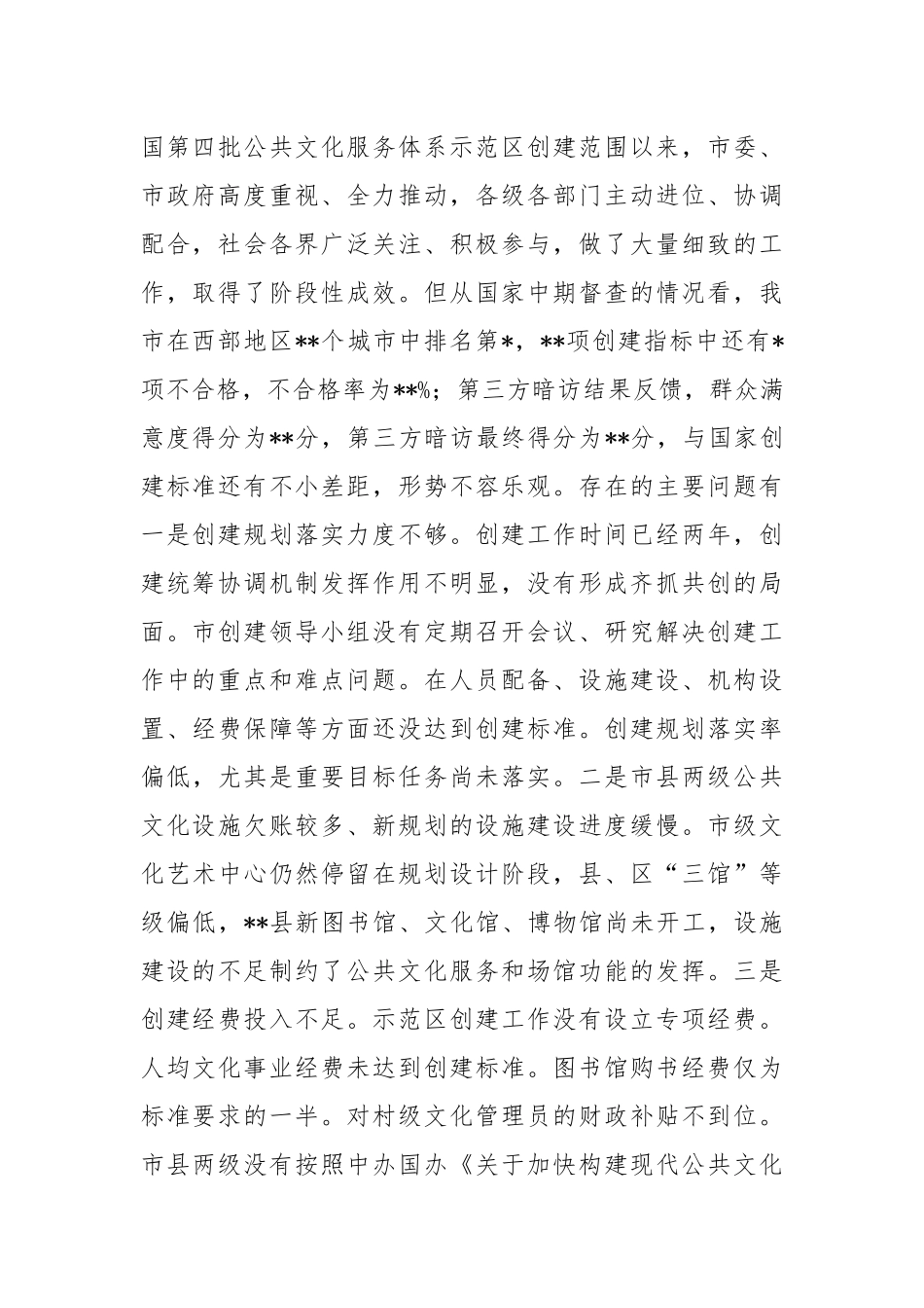 202年在创建国家公共文化服务体系示范区会议上的发言_第2页