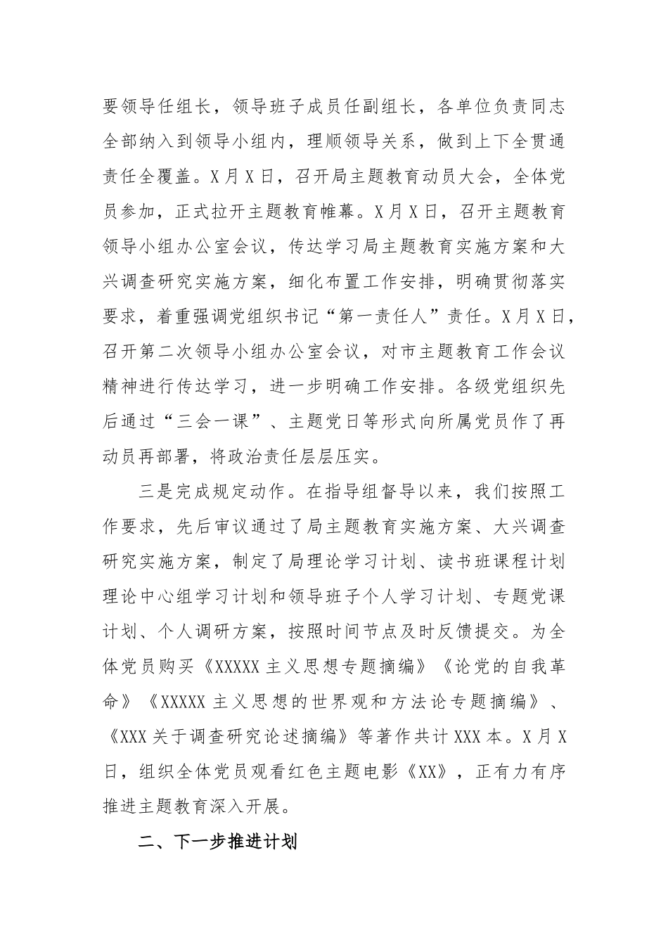 2023年市局主题教育开展情况汇报_第2页