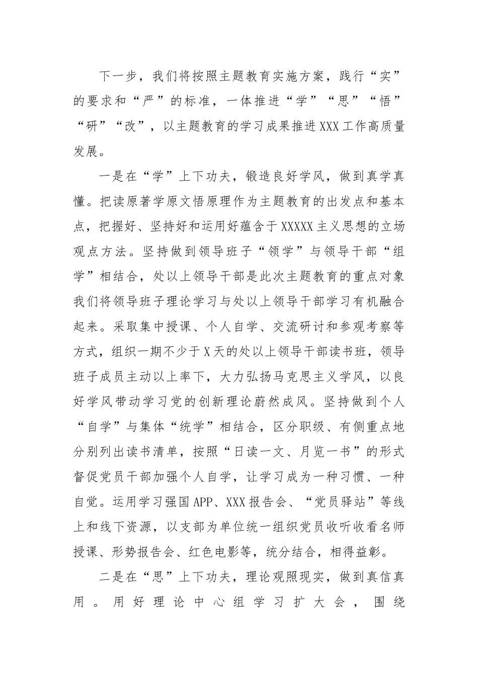 2023年市局主题教育开展情况汇报_第3页