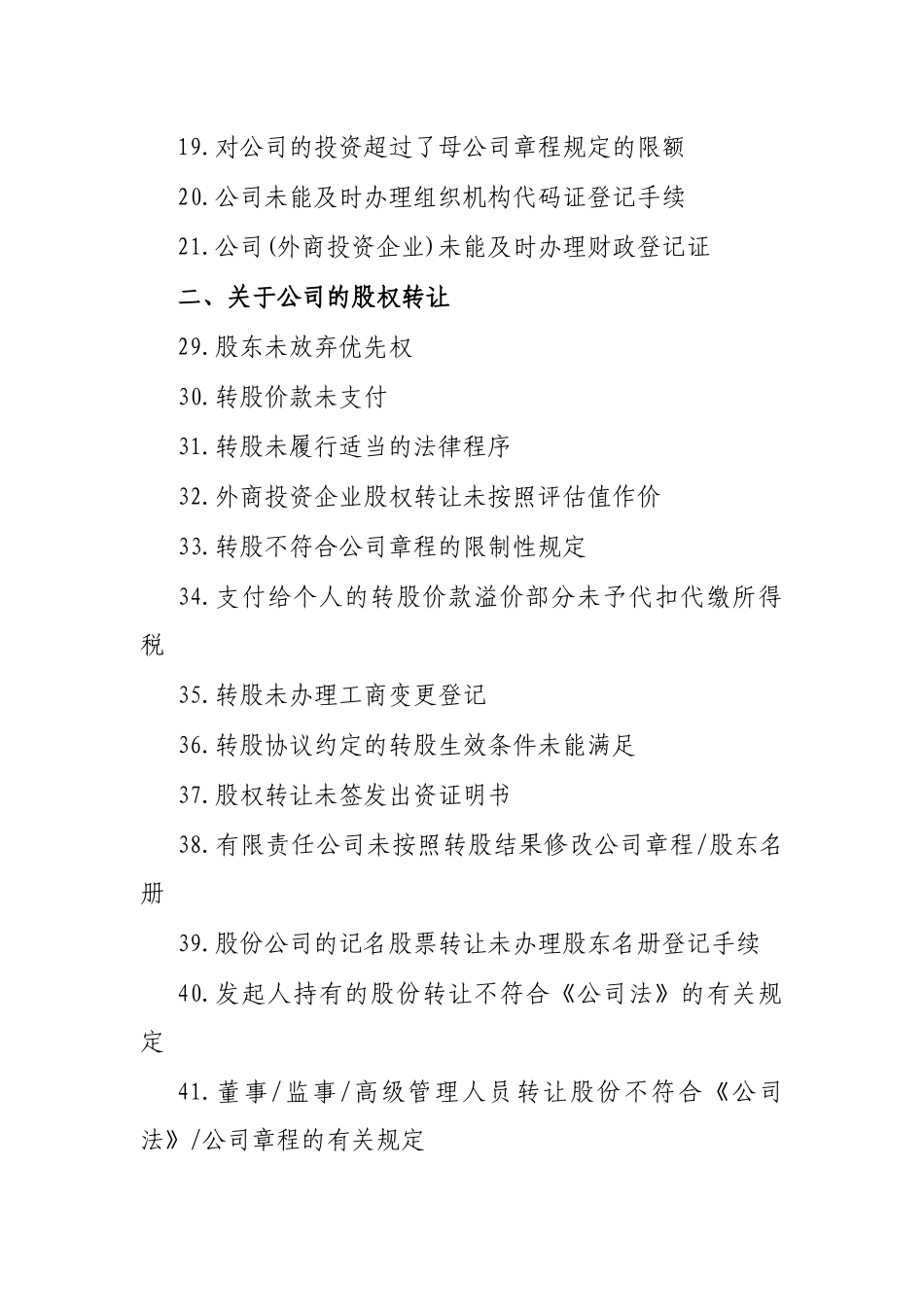 359项公司风险控制点梳理_第2页