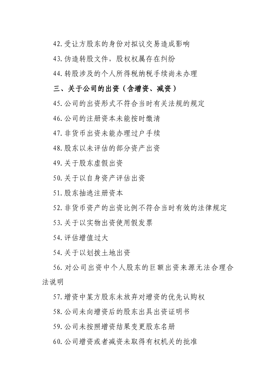 359项公司风险控制点梳理_第3页