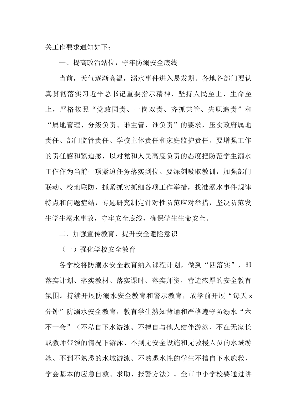 2022年防溺水工作实施方案汇编（8篇）_第2页