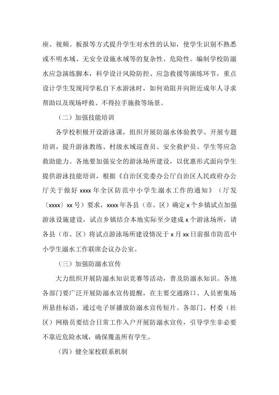2022年防溺水工作实施方案汇编（8篇）_第3页