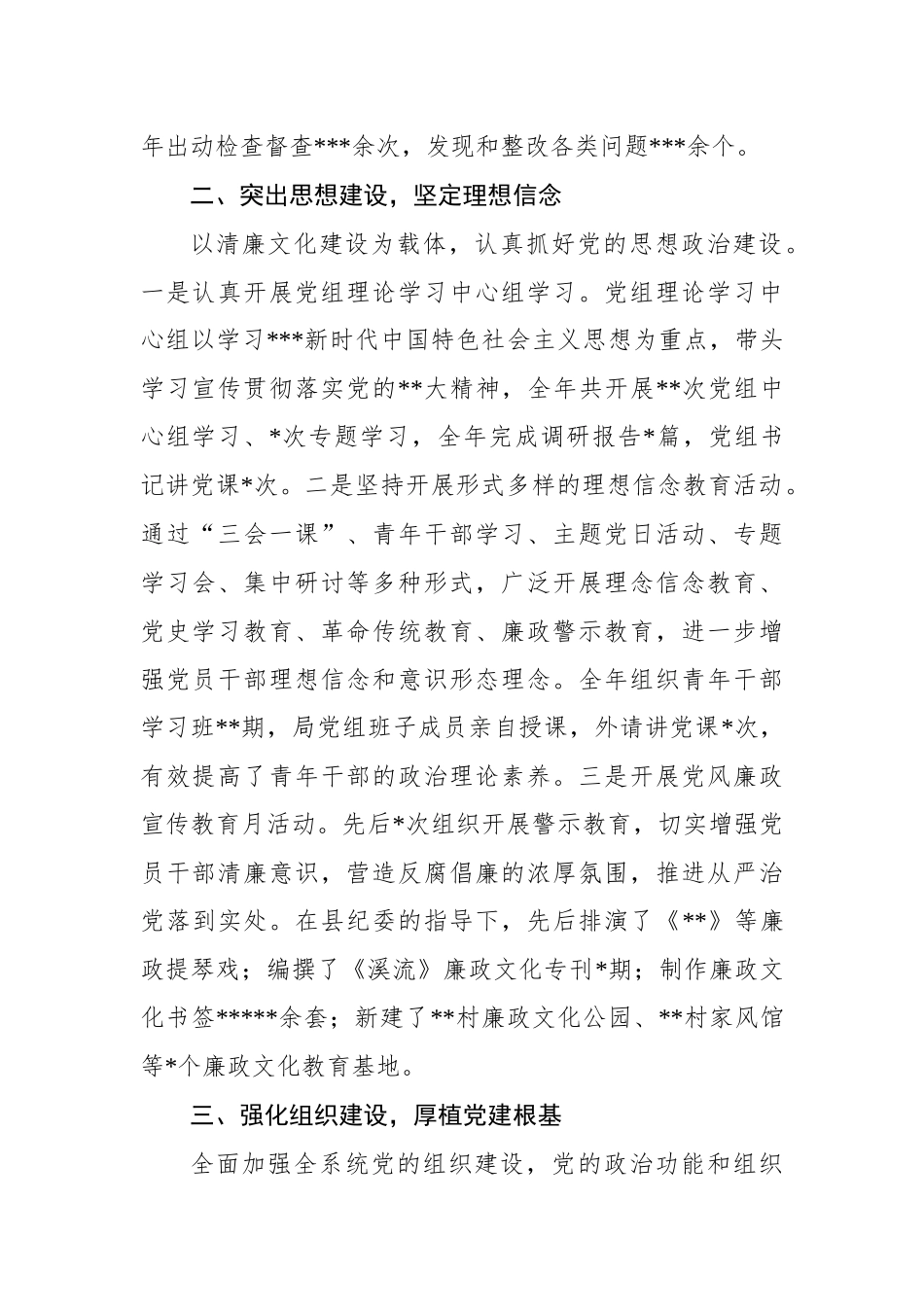 2022年落实全面从严治党主体责任情况报告汇编（7篇）_第3页