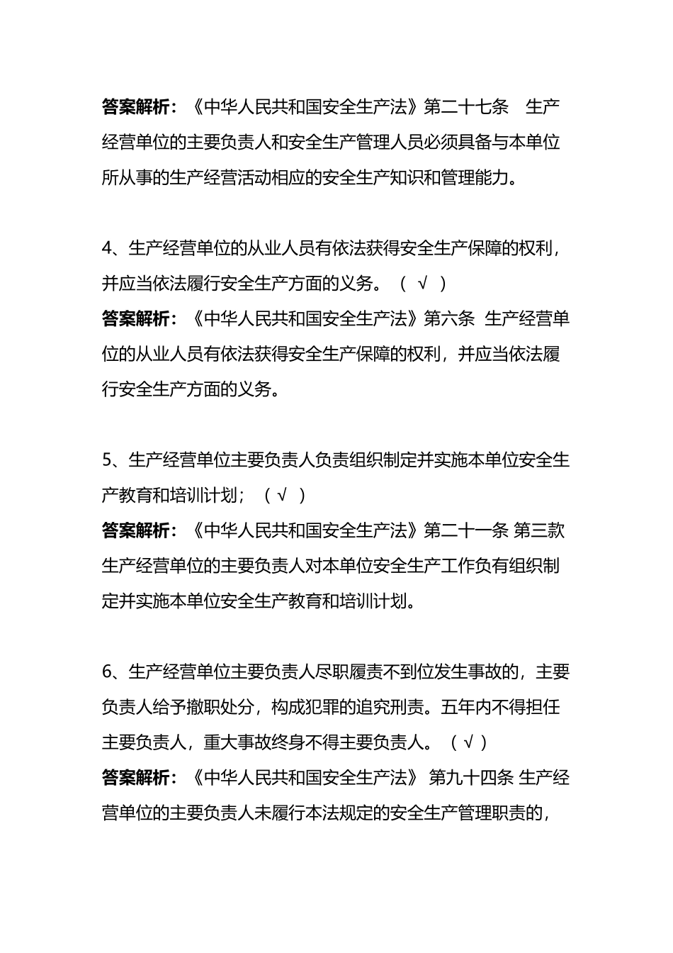 2023年“安全生产月”答题题库（应急局）_第2页