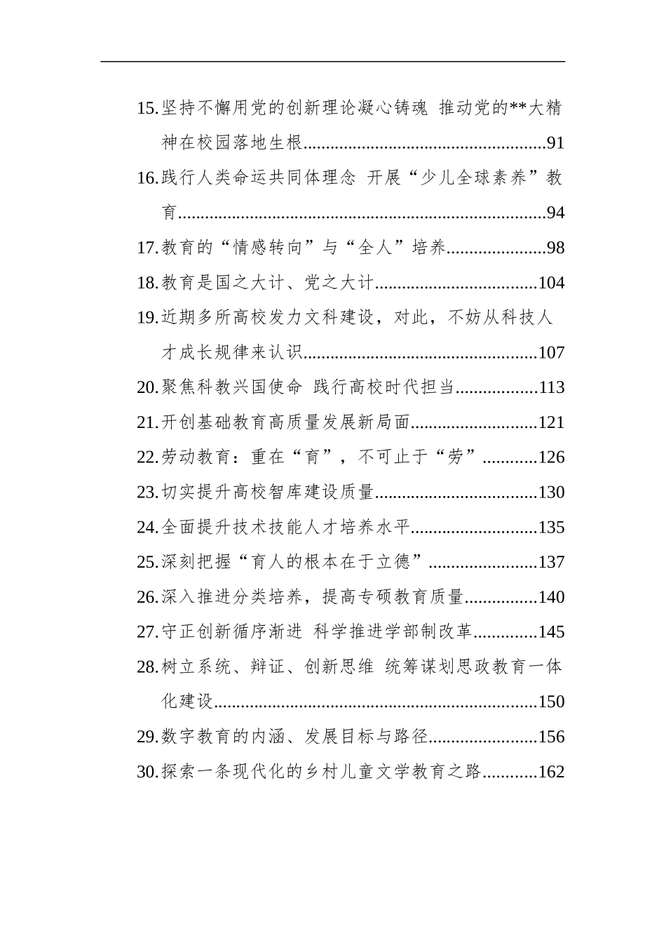2023年1-6月教育类文选汇编49篇_第2页