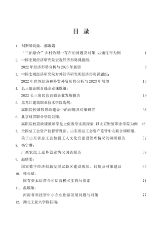 2023年1月调研报告汇编34篇