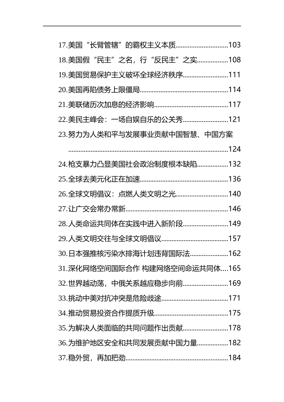 2023年2-5月国际视野类文稿汇编（46篇）_第2页