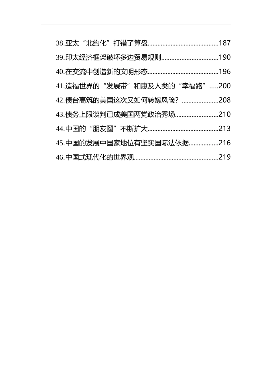 2023年2-5月国际视野类文稿汇编（46篇）_第3页