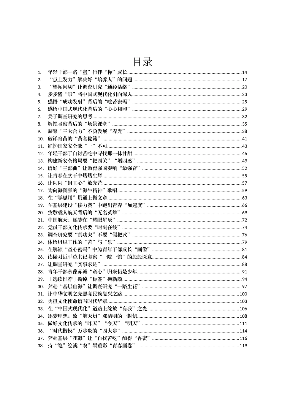 2023年06月份重要讲话、重要会议心得体会汇编260篇_第1页