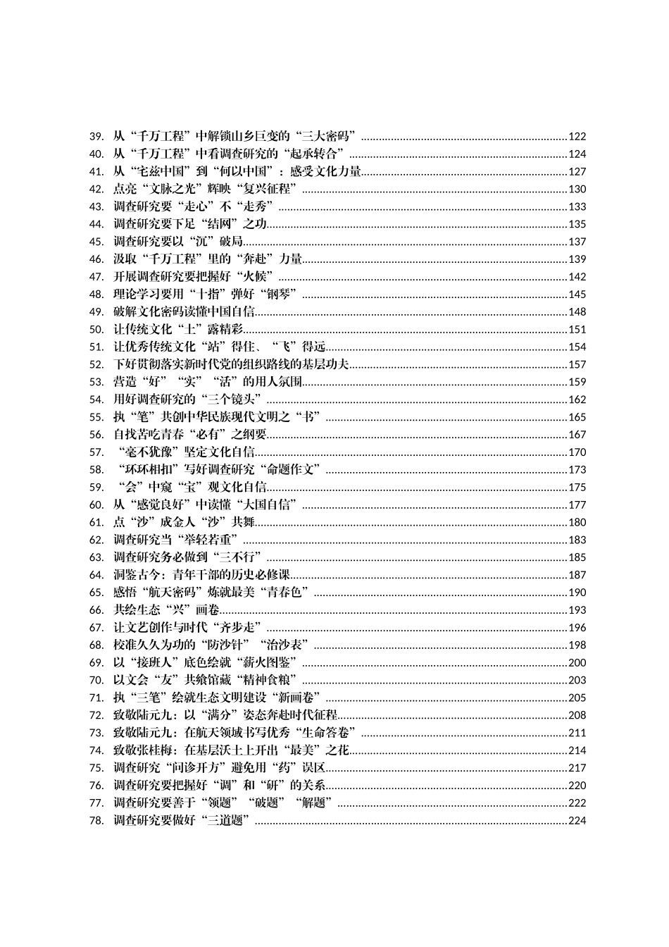 2023年06月份重要讲话、重要会议心得体会汇编260篇_第2页