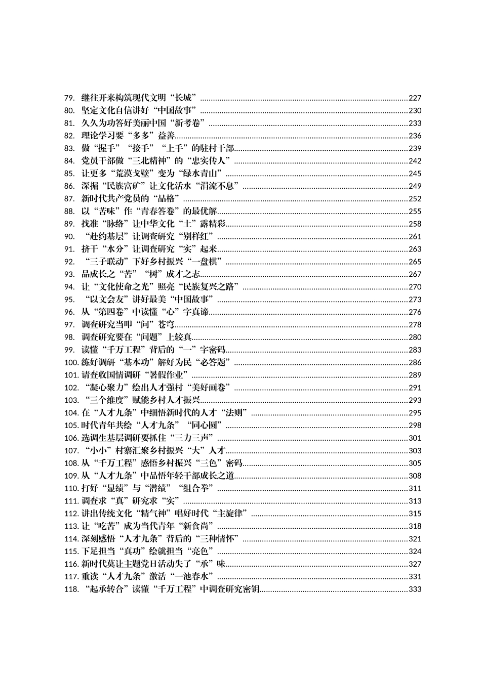 2023年06月份重要讲话、重要会议心得体会汇编260篇_第3页