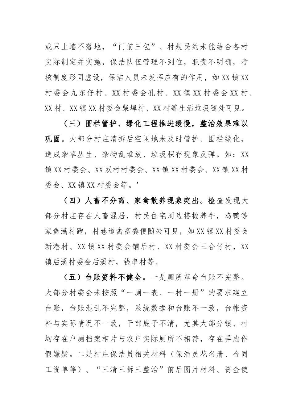 2023年6月份县人居环境整治专项考核工作情况的通报_第3页