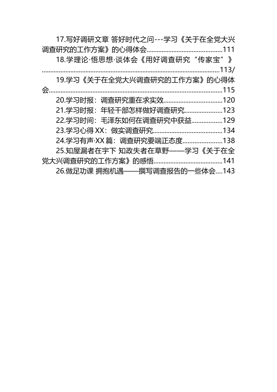 2023年调查研究心得体会汇编（26篇）_第2页