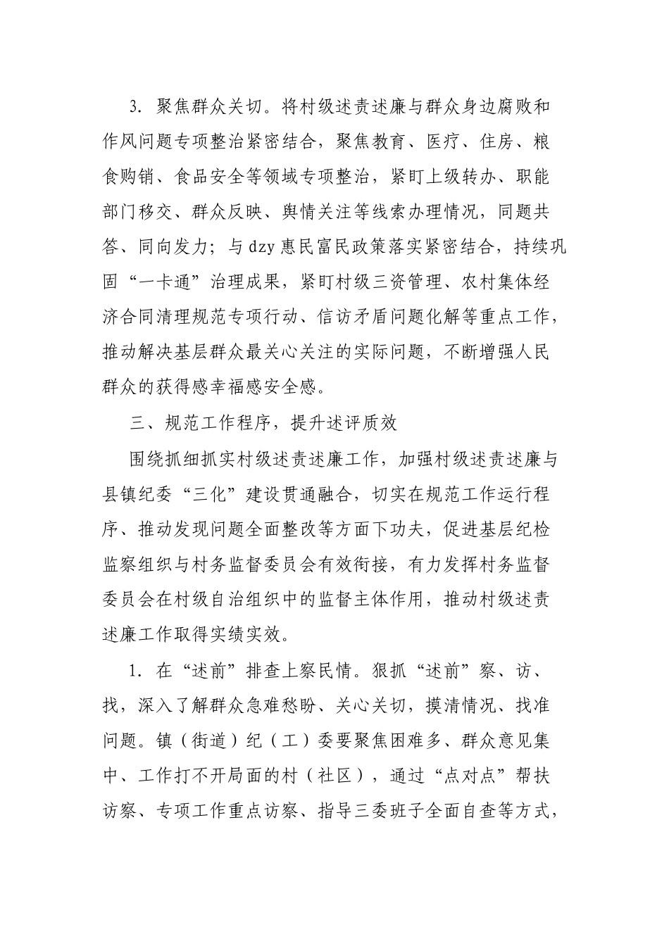 2023年村级述责述廉工作的实施方案_第3页