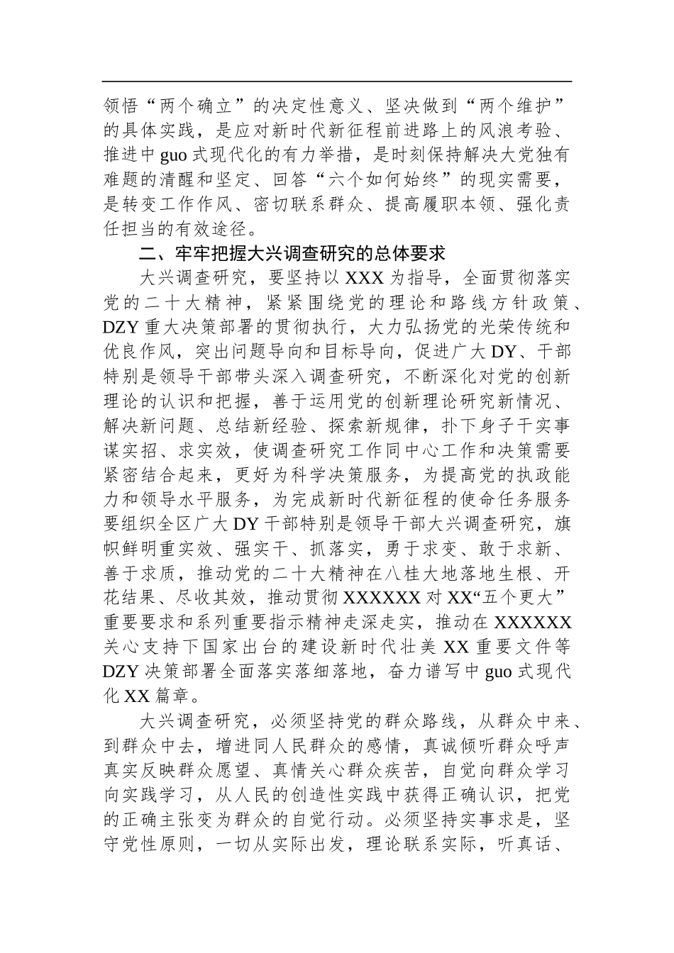 2023年大兴调查研究的实施方案汇编（8篇）_第3页