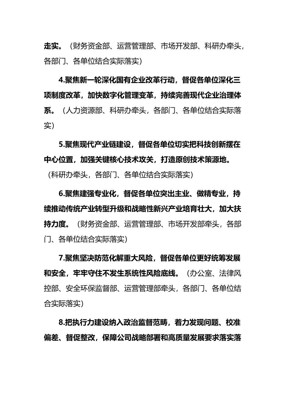 2023年党风廉政建设和反腐败工作任务及分工_第2页