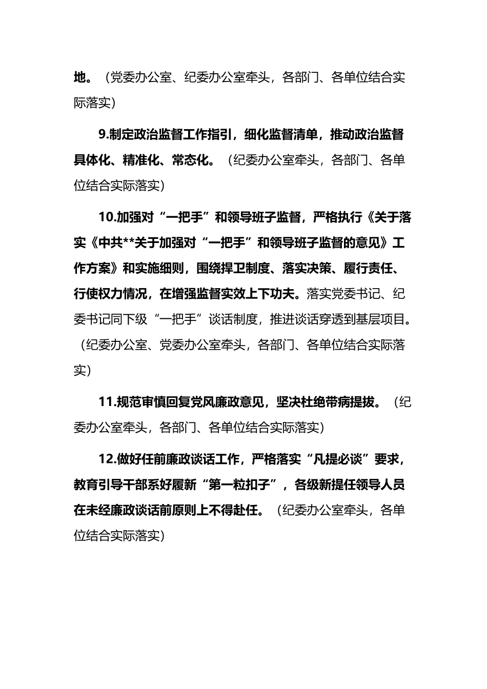 2023年党风廉政建设和反腐败工作任务及分工_第3页