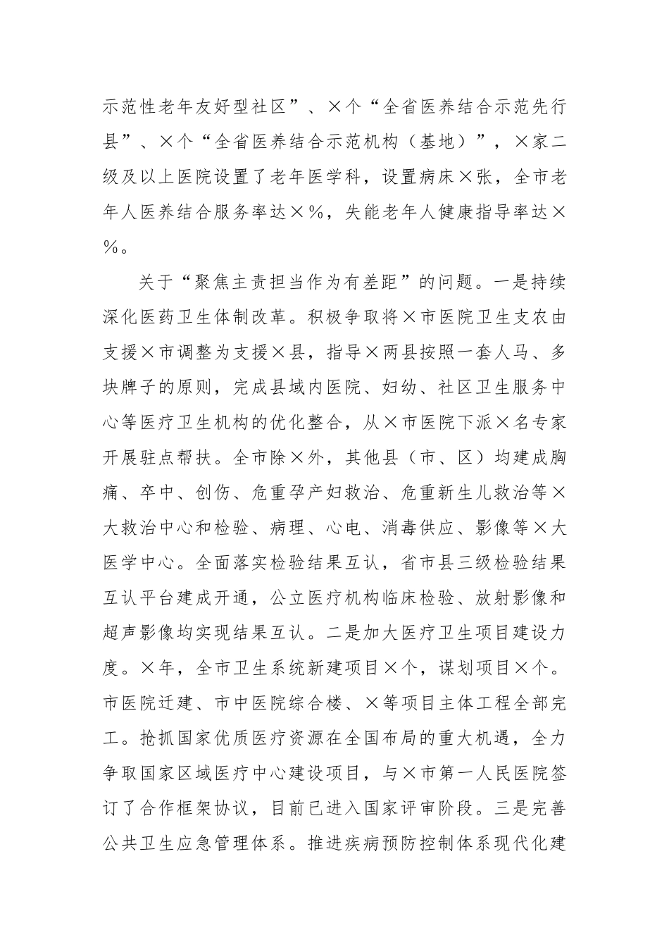 2023年卫生健康委员会党组巡察整改进展情况报告_第3页
