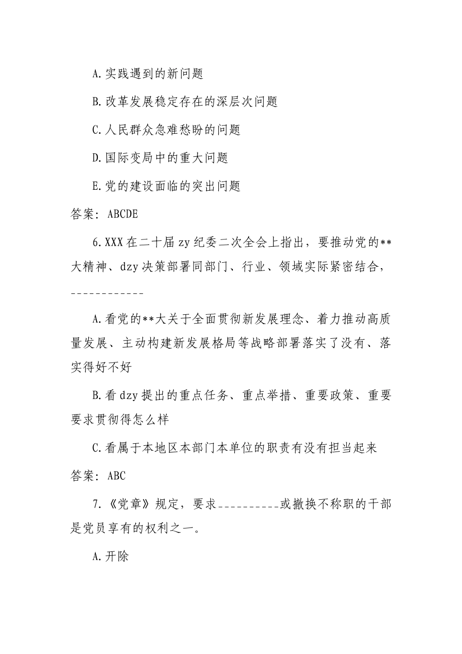 2023年党纪党规知识测试50题（含答案）_第3页