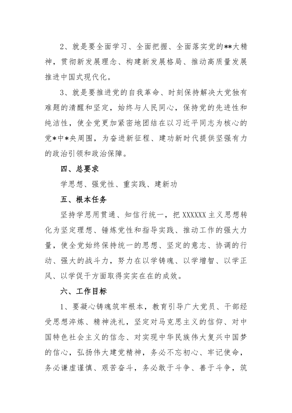 2023年县处级干部在学习贯彻主题教育工作方案_第2页
