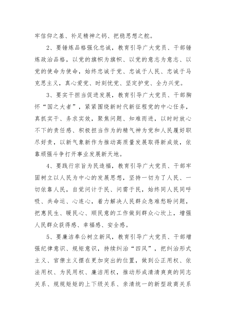 2023年县处级干部在学习贯彻主题教育工作方案_第3页