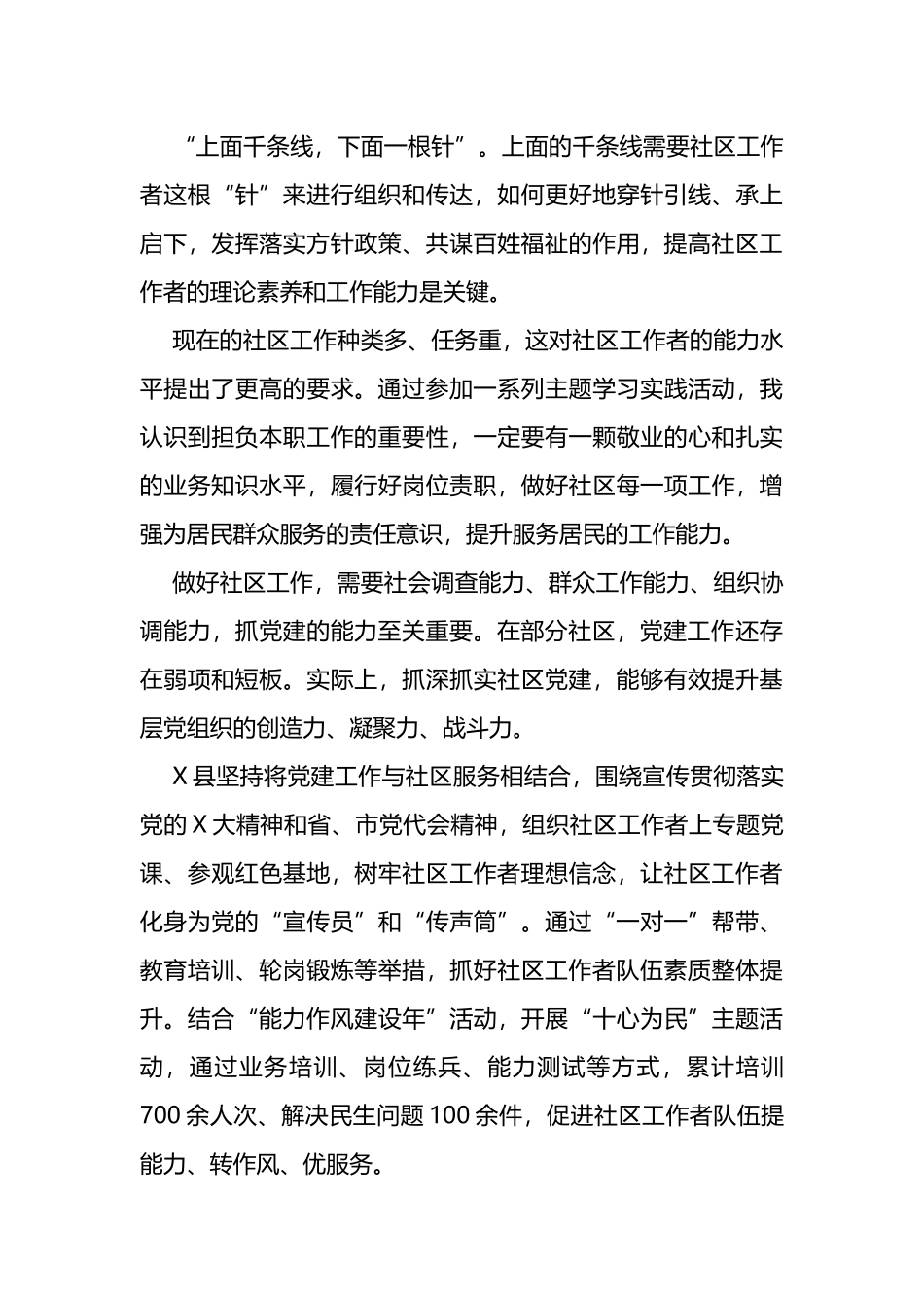 县强化社区工作者队伍建设推动基层治理工作汇报_第3页