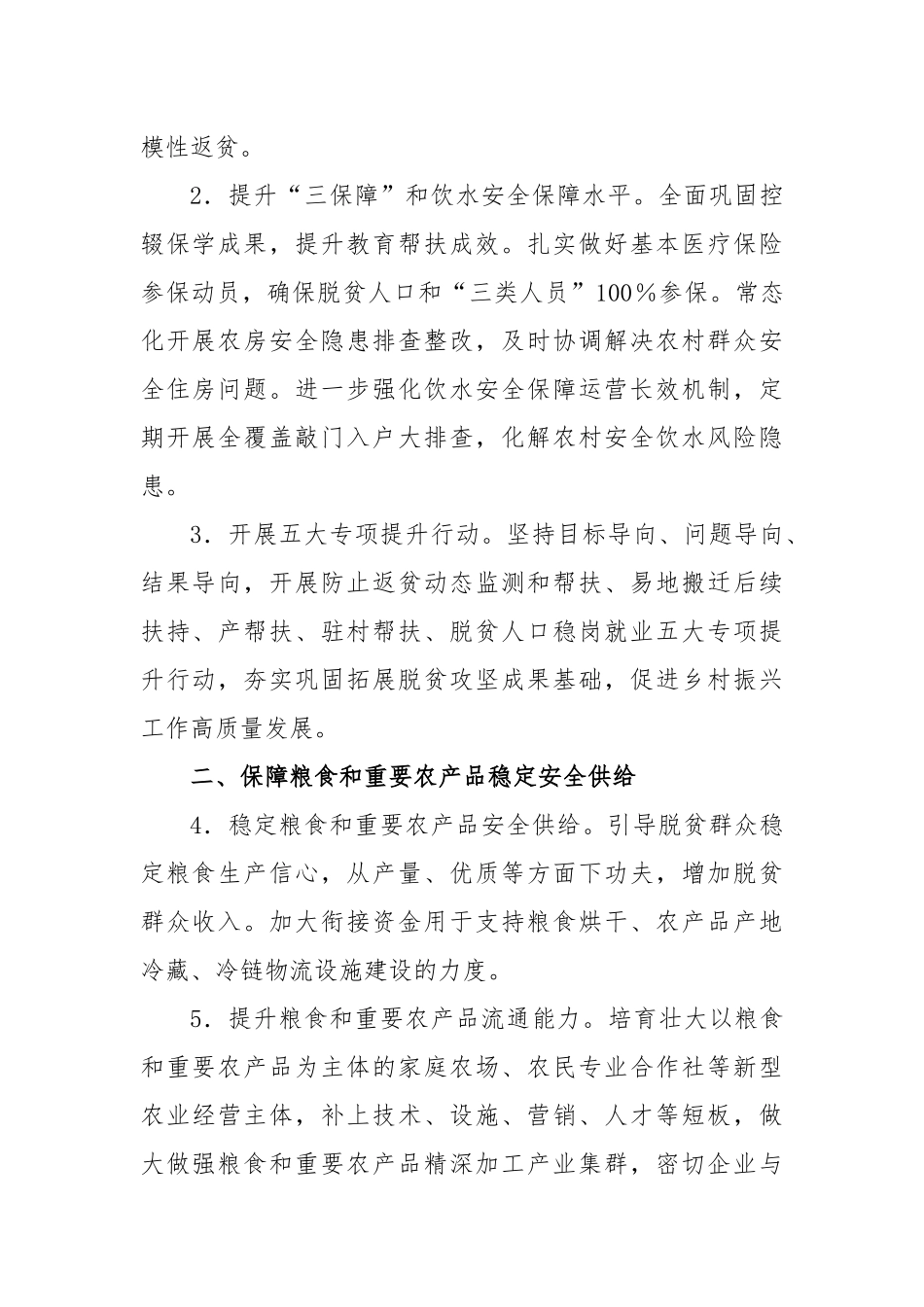 2023年县巩固拓展脱贫攻坚成果同乡村振兴有效衔接工作要点_第2页