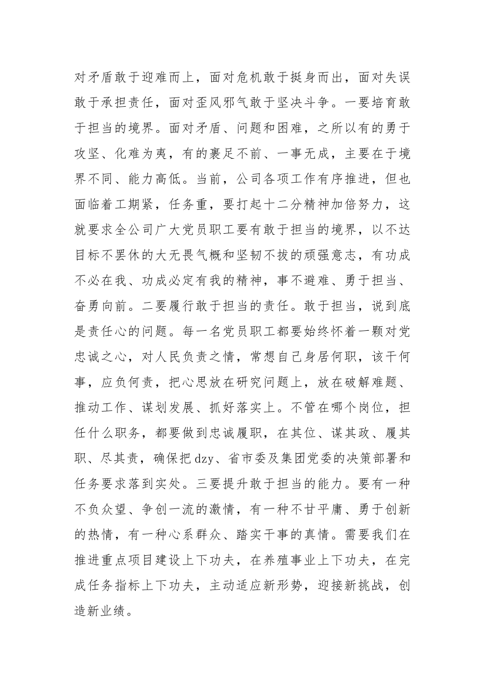 2023年第二季度国企“端午”节前党风廉政集体约谈会上的讲话_第2页