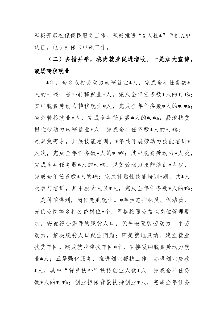 县人社部门工作情况汇报材料_第2页