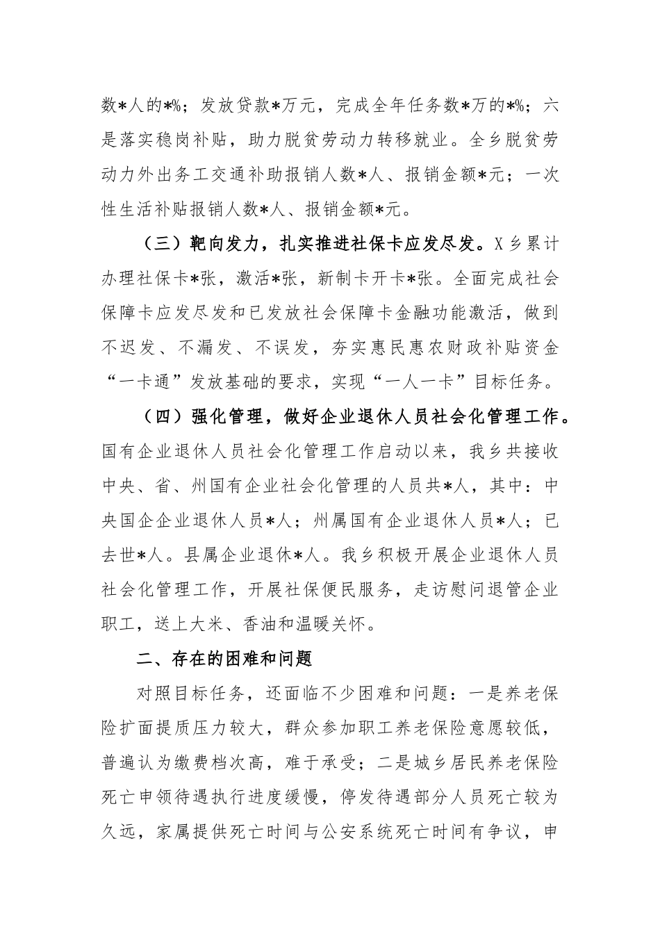 县人社部门工作情况汇报材料_第3页