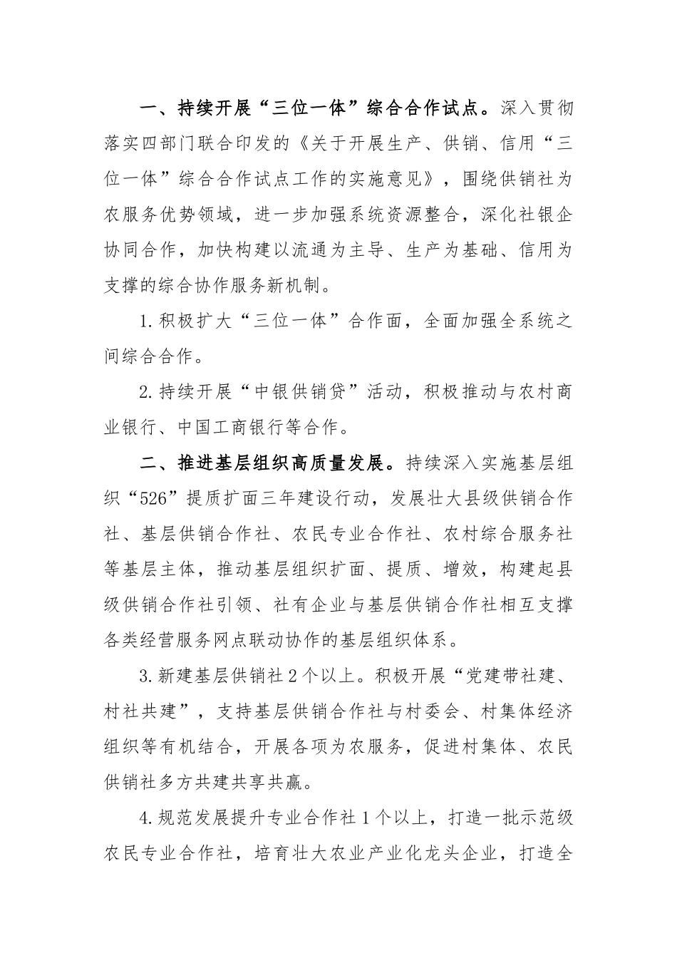 2023年县供销社工作要点_第2页