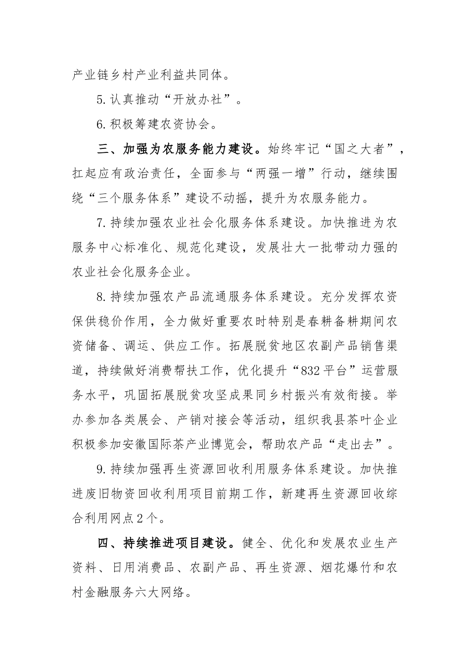 2023年县供销社工作要点_第3页