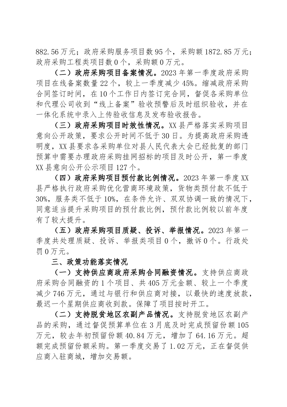 2023年第一季度政府采购和政府购买服务分析报告_第2页